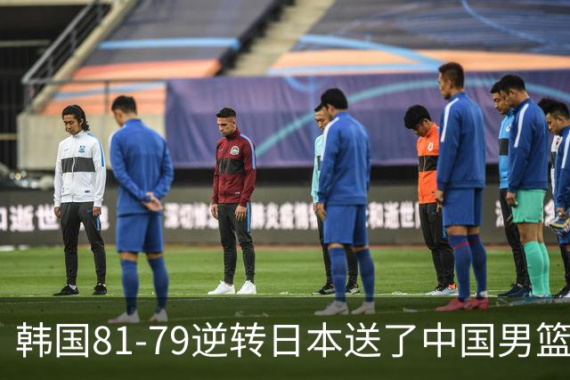 韩国81-79逆转日本送了中国男篮一程？世预赛最新积分榜出炉：中国第三晋级，省队垫底出局